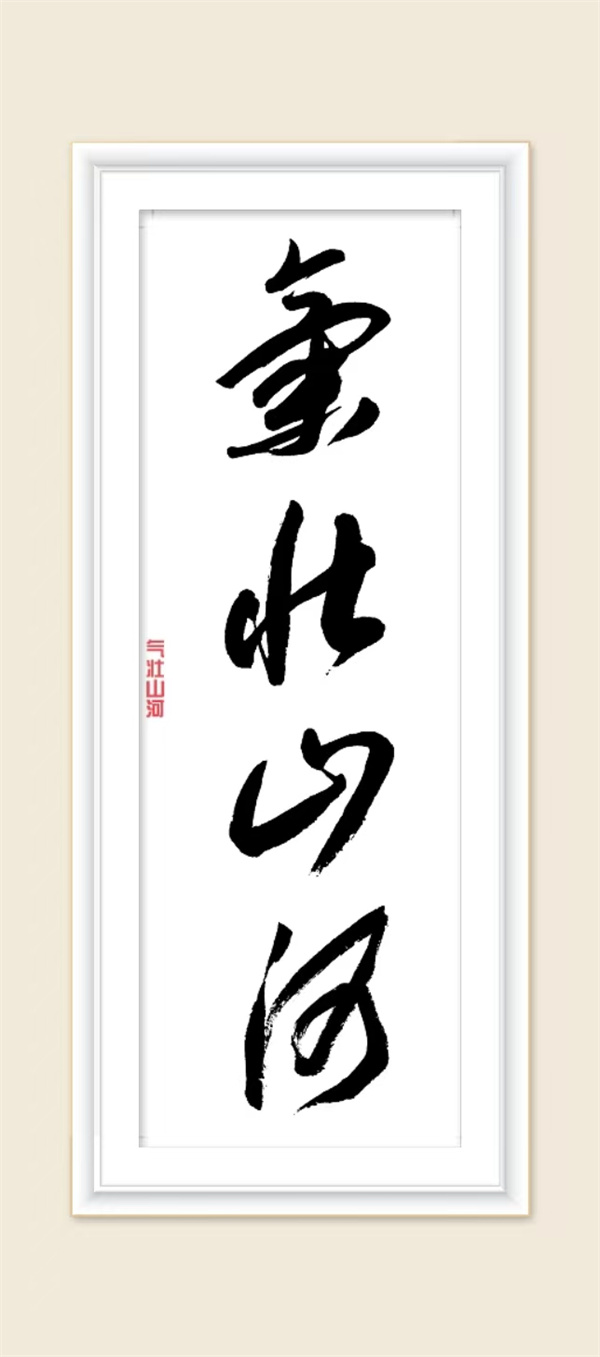 氣壯山河.jpg