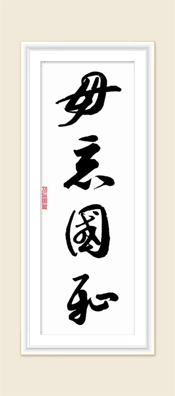 勿忘國(guó)恥.jpg